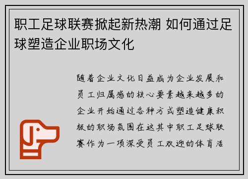 职工足球联赛掀起新热潮 如何通过足球塑造企业职场文化