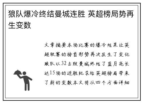 狼队爆冷终结曼城连胜 英超榜局势再生变数