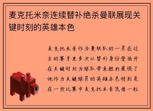 麦克托米奈连续替补绝杀曼联展现关键时刻的英雄本色