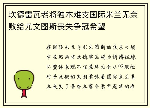 坎德雷瓦老将独木难支国际米兰无奈败给尤文图斯丧失争冠希望
