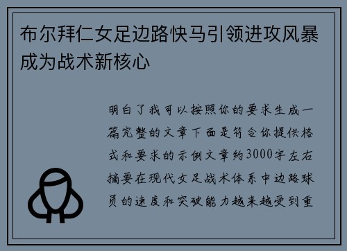 布尔拜仁女足边路快马引领进攻风暴成为战术新核心 布尔拜仁女足边路快马引领进攻风暴成为战术新核心