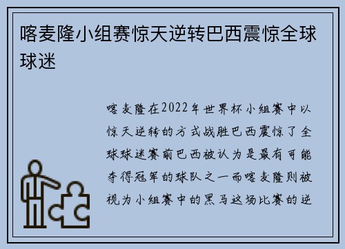 喀麦隆小组赛惊天逆转巴西震惊全球球迷
