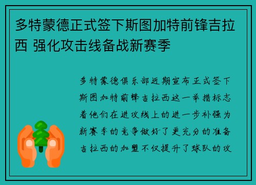 多特蒙德正式签下斯图加特前锋吉拉西 强化攻击线备战新赛季 多特蒙德正式签下斯图加特前锋吉拉西 强化攻击线备战新赛季
