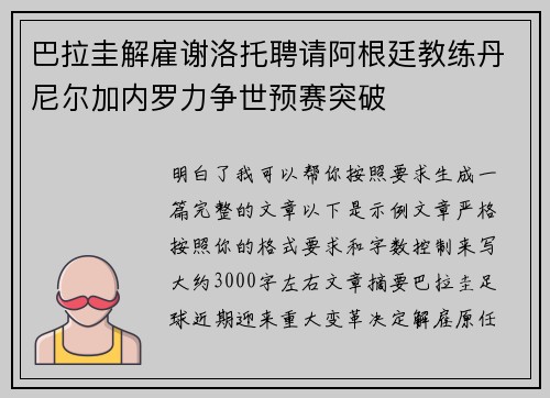 巴拉圭解雇谢洛托聘请阿根廷教练丹尼尔加内罗力争世预赛突破 巴拉圭解雇谢洛托聘请阿根廷教练丹尼尔加内罗力争世预赛突破