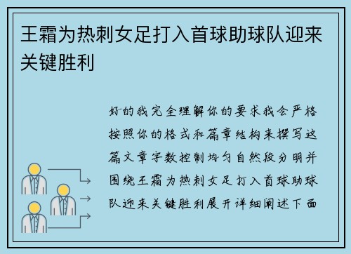 王霜为热刺女足打入首球助球队迎来关键胜利