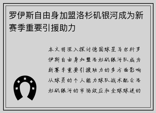 罗伊斯自由身加盟洛杉矶银河成为新赛季重要引援助力
