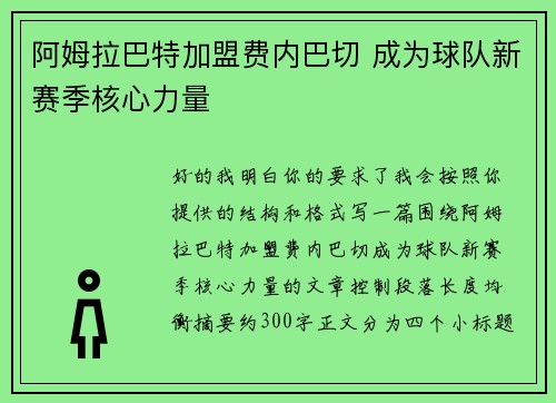 阿姆拉巴特加盟费内巴切 成为球队新赛季核心力量