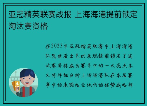 亚冠精英联赛战报 上海海港提前锁定淘汰赛资格 亚冠精英联赛战报 上海海港提前锁定淘汰赛资格