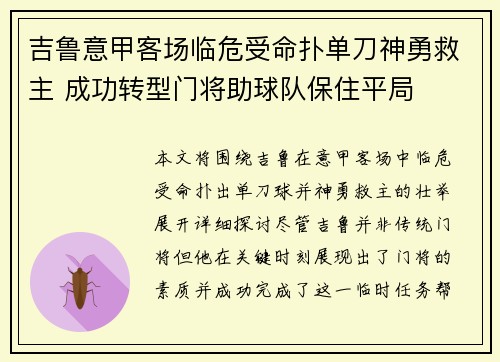 吉鲁意甲客场临危受命扑单刀神勇救主 成功转型门将助球队保住平局 吉鲁意甲客场临危受命扑单刀神勇救主 成功转型门将助球队保住平局