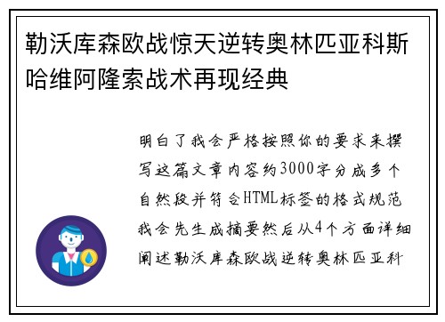 勒沃库森欧战惊天逆转奥林匹亚科斯哈维阿隆索战术再现经典 勒沃库森欧战惊天逆转奥林匹亚科斯哈维阿隆索战术再现经典